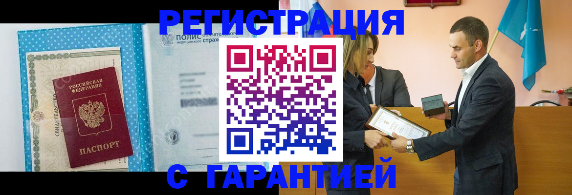 прописка для работы в Железногорск-Илимском