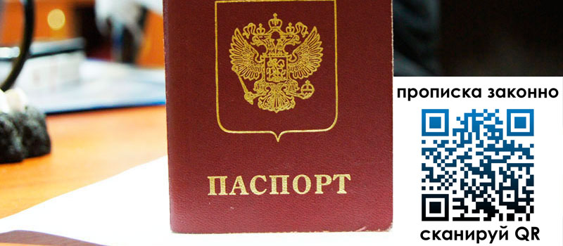 прописка в Железногорск-Илимском прописка в Железногорск-Илимском